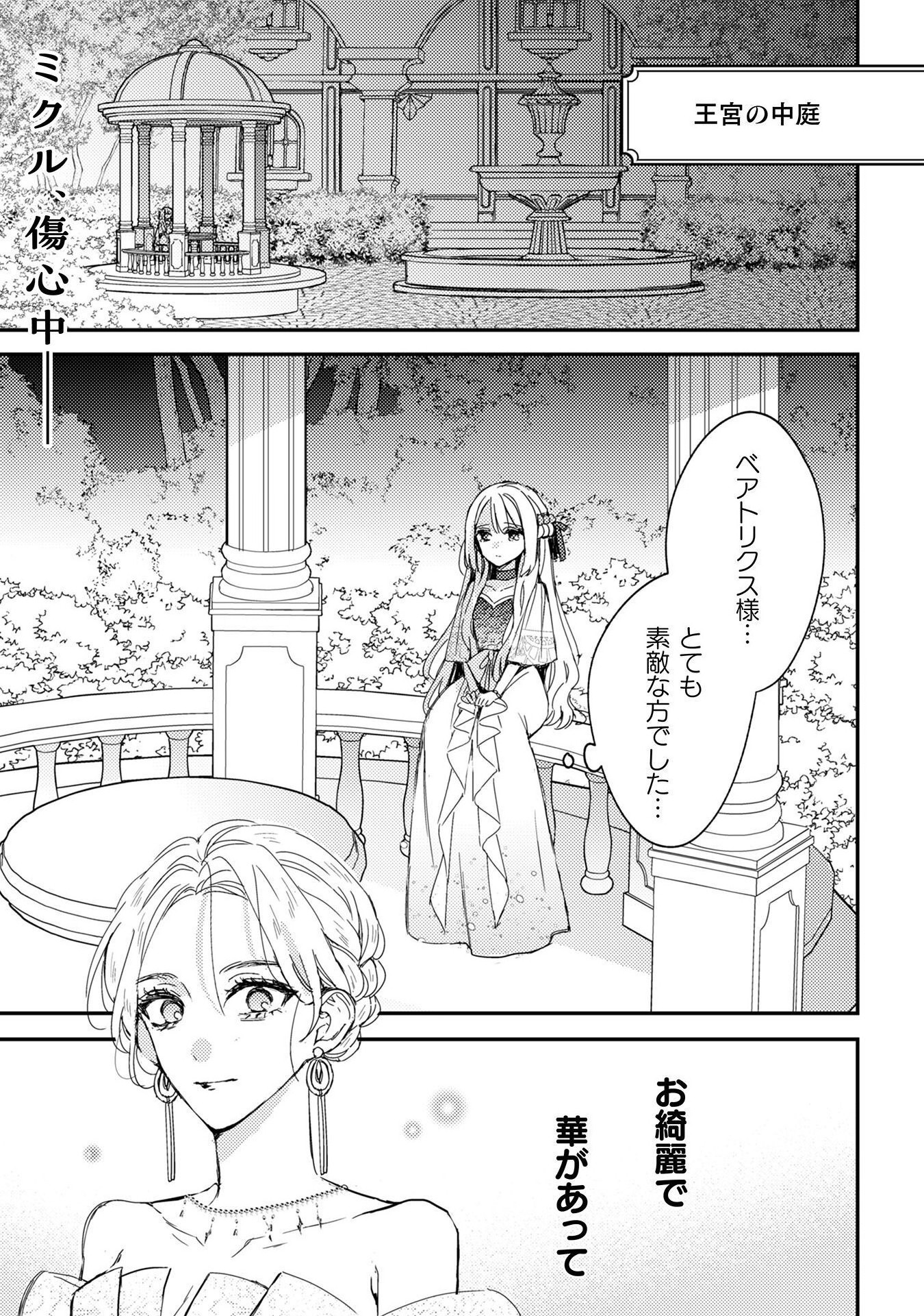 Seiryaku Kekkon no Aite ni – Watashi no koto Suki ni natte – to Oinori shita Kekka - Chapter 4 - Page 3